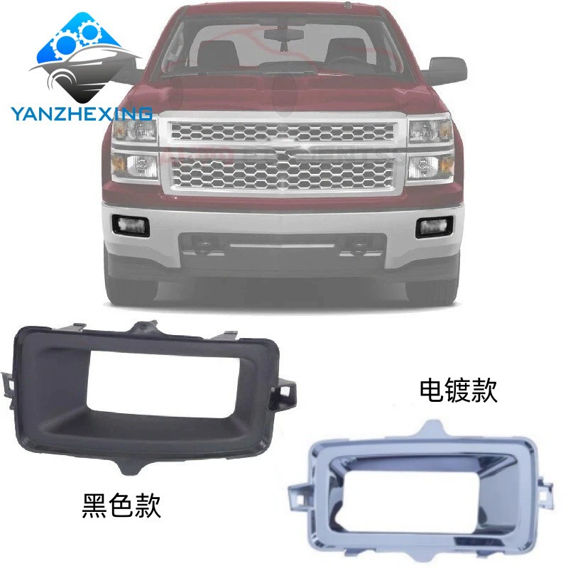 Подходит для Chevrolet Silverado 1500 2014-2015 годов выпуска, рамка решетки передней противотуманной фары 22944878