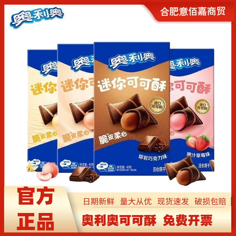 奥利奥夹心饼干可可酥40g经典口味休闲小吃零食食品整箱批发24盒