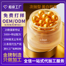 美白丸以油养肤淡斑精华软胶囊377美白精华液提亮肤色祛斑油定制