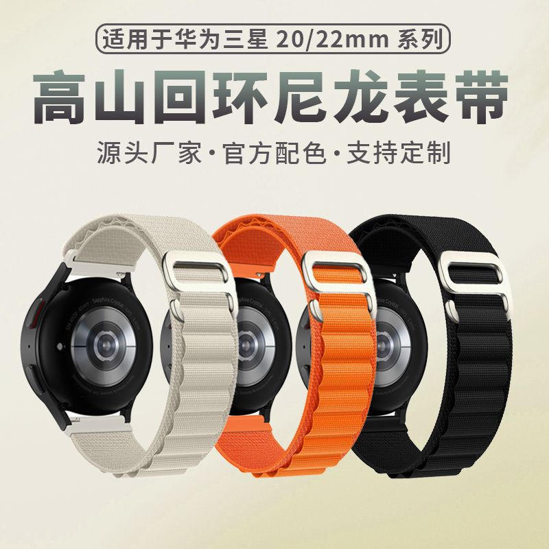 Suitable for Huawei Gt6/5/4Pro Watch Strap, Samsung Watch7/6 Universal High-Altitude Nylon Loop Strap 22mm