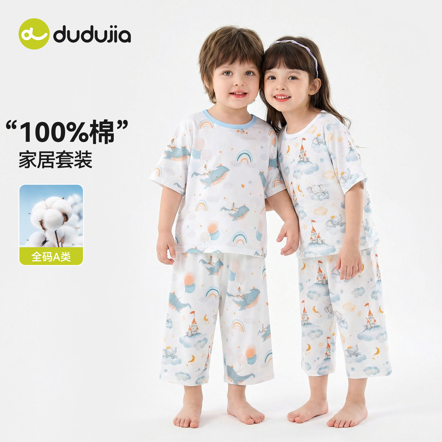 【100%棉】嘟嘟家儿童睡衣套装男童女童夏季家居服宝宝薄款两件套