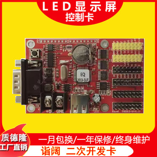 LED display control card secondary development/control system/queuing call/voice broadcast SDK protocol package