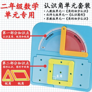 角的初步认识180°大活动角操作材料多边形拼接条认识角单元套装