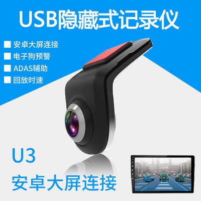 USB隐藏式行车记录仪 ADAS电子狗锌合金DVR Factory dashcam 私模|ru