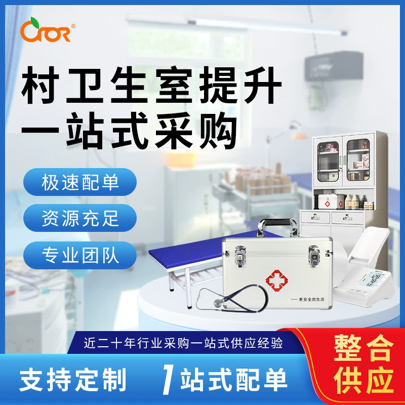 [На заказ] Базовый медицинский уровень улучшения условий обслуживания общественных медицинских учреждений, аптечка, ящик для визита сельского врача