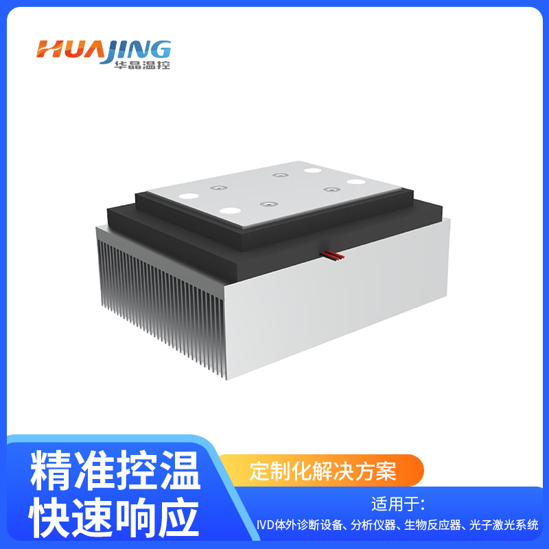 医疗设备用半导体制冷芯片模组体积小巧控温稳定TEC半导体制冷器