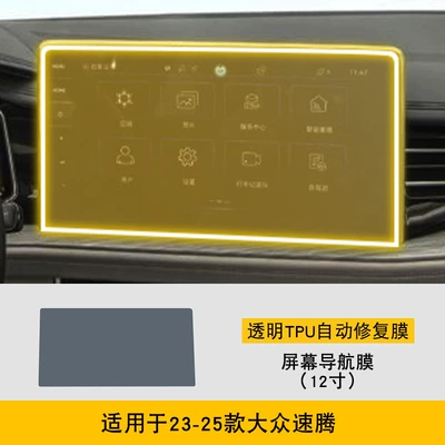 Car interior film Tpu Protective Film - 23-25-volkswagen-sagitar-screen-navigation-film-12inch