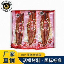 40P蒲燒鰻魚商用熟食海鮮鰻魚飯壽司簡餐料理食材真空包裝整箱5kg