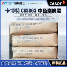 CABOT̿ڿCSX863ī̿ڷɢԺ 