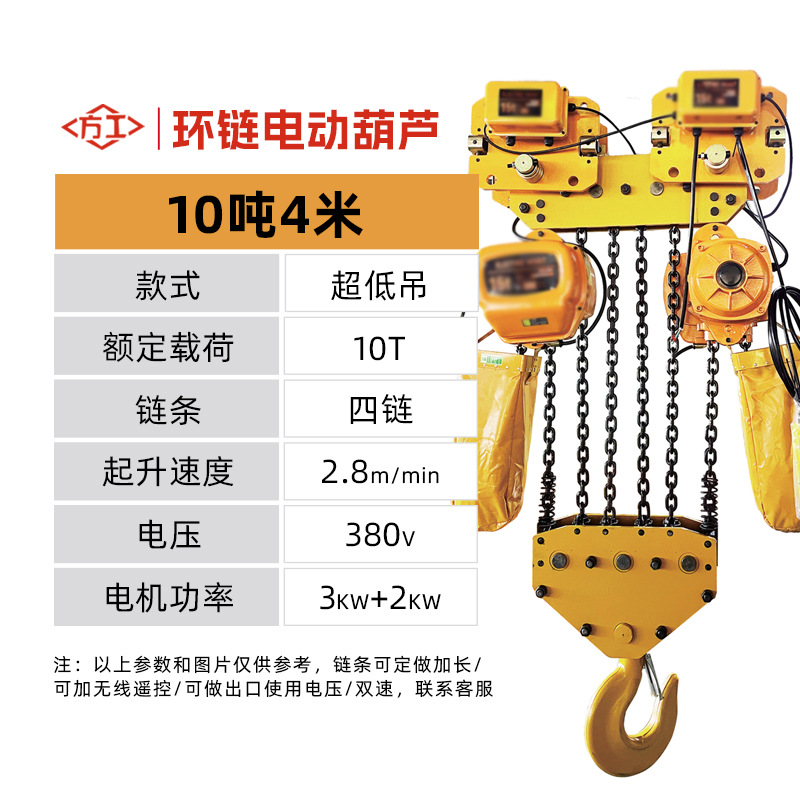 Polipasto Eléctrico de Cadena Ghost Head de 380v, Polipasto Eléctrico Móvil y Fijo