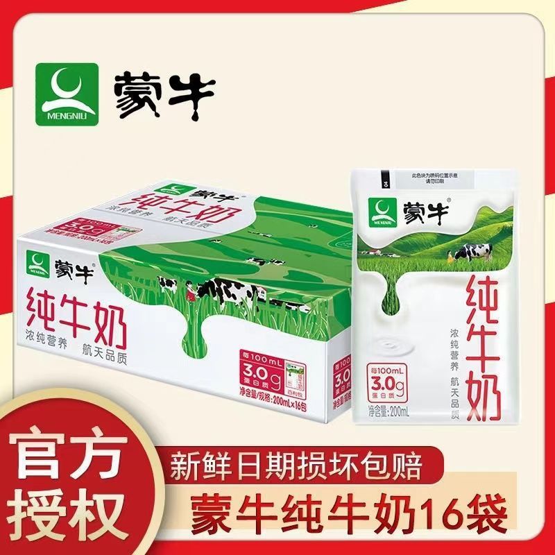 新日期蒙牛纯牛奶百利包200mL*16袋整箱营养早餐奶批发