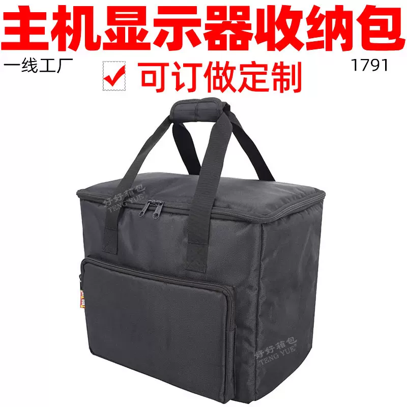 1791台式电脑主机显示器手提包液晶屏幕带拉杆位布收纳袋订做定制