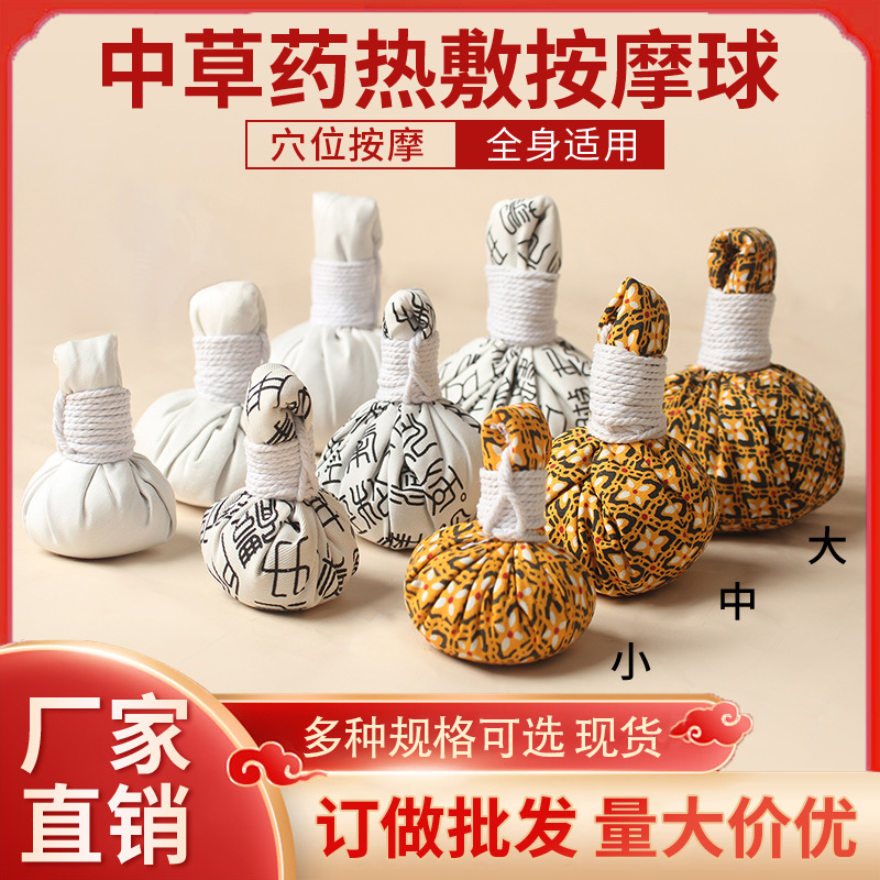 纯中草药养生球香拓球泰式按摩球药球艾草温炙包眼部脸部艾绒热敷