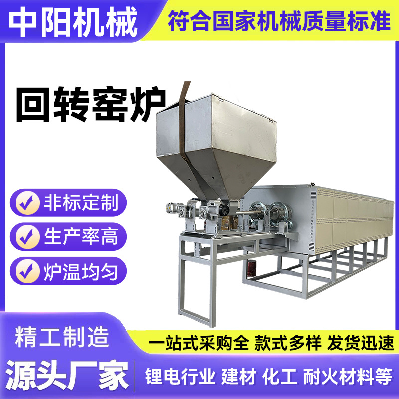 回转窑炉硫酸铜焙烧回转炉粉末类烧结炉稀土煅烧回转窑