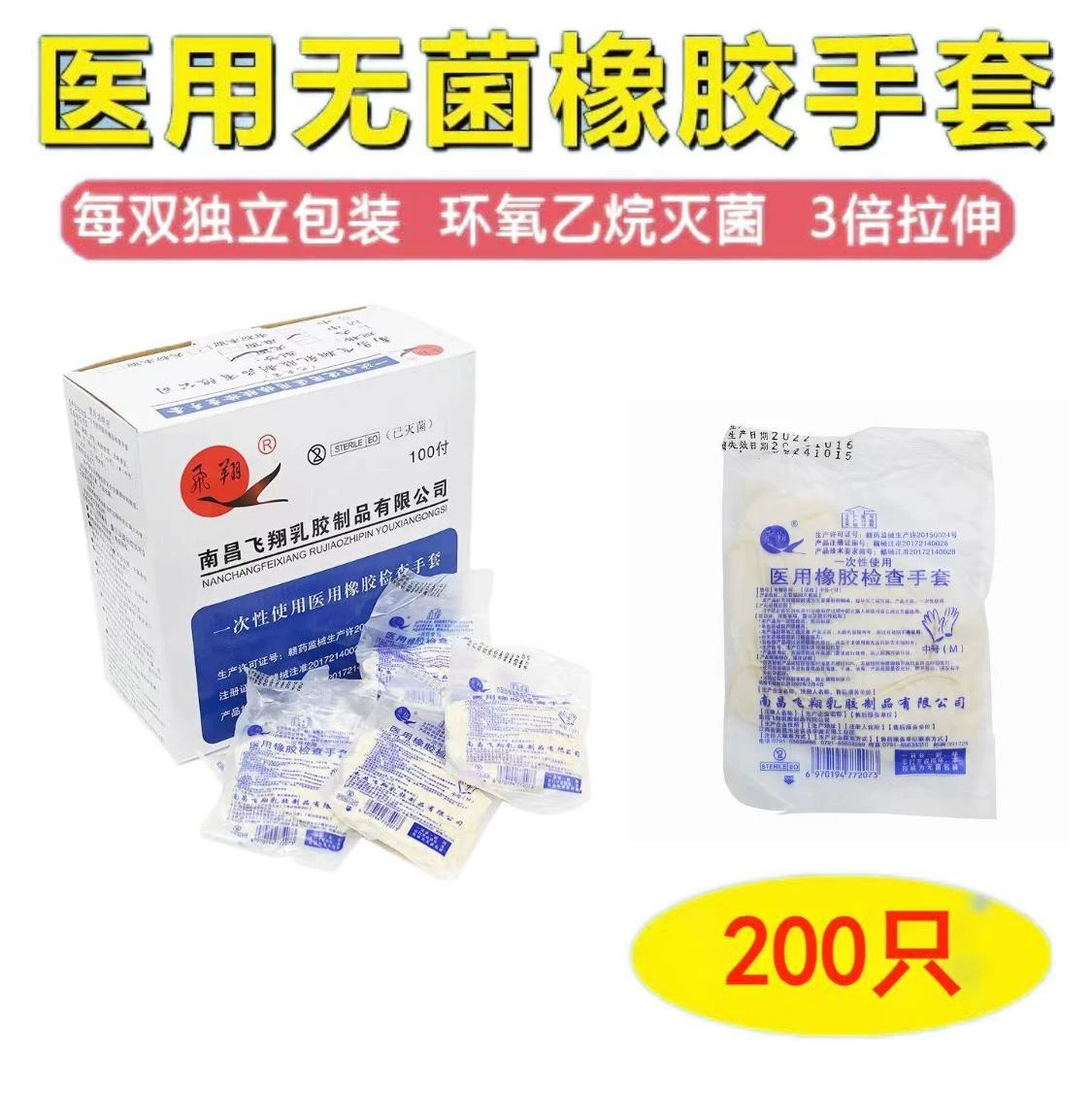 Одноразовые медицинские стерильные порошковые резиновые медицинские перчатки хирургические шовные иглы врач специальная независимая упаковка плюс