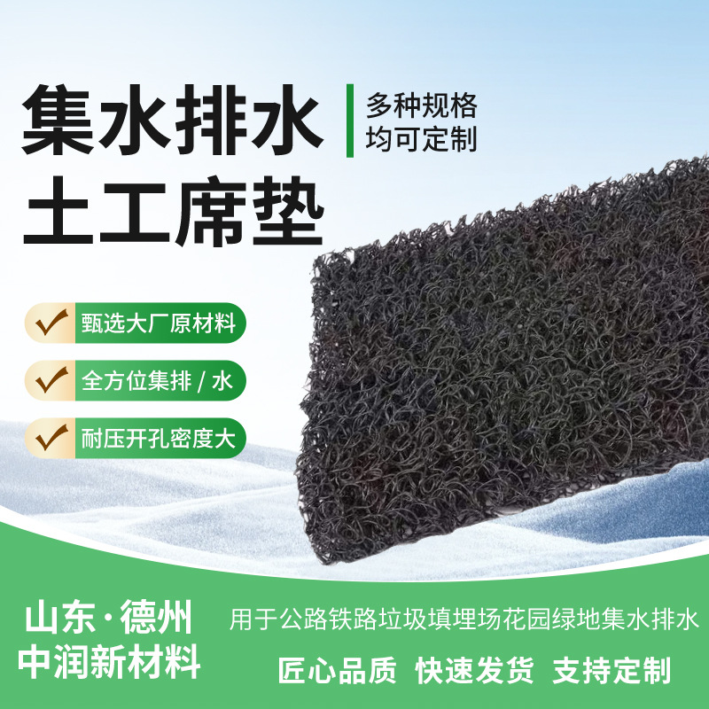 污水处理过滤pp土工席垫 公路隧道排水垃圾填埋场地下土工席垫