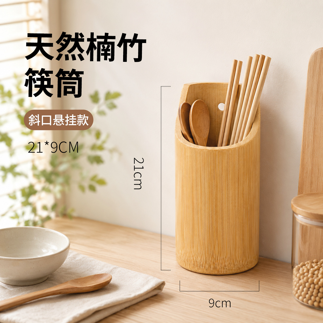 비스듬한 젓가락 튜브 [높이 21cm]