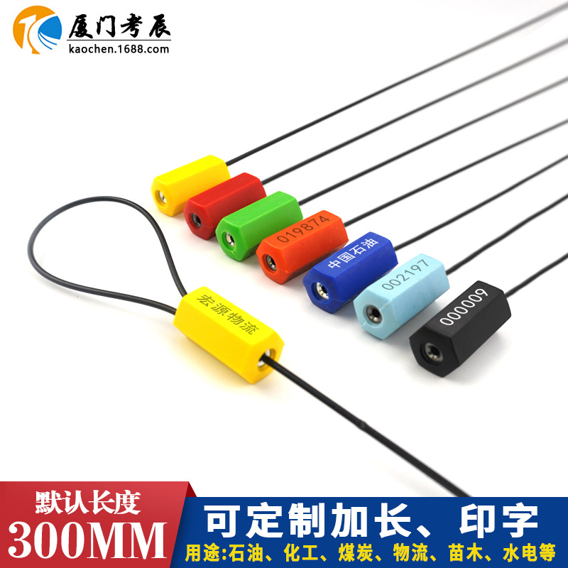 包塑抽紧式钢丝封条集装箱油罐车施封锁扣包胶钢丝绳封签防盗铅封