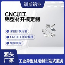 6060工业铝型材加工 加工定制铝型材外壳模组 铝型材CNC加工定做