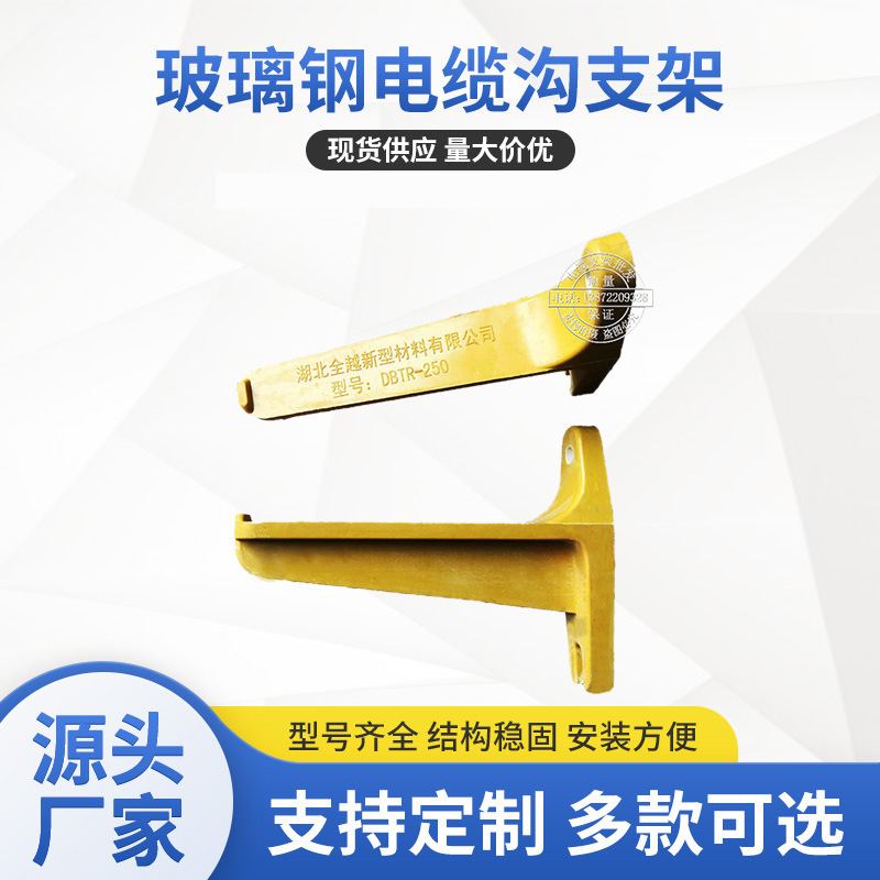 厂家螺钉式管道井复合预埋电缆支架水电工程用玻璃钢电缆沟支架