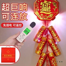 电子鞭炮结婚乔迁装饰带超响鞭爆插电发声带灯环保仿真爆竹电子炮