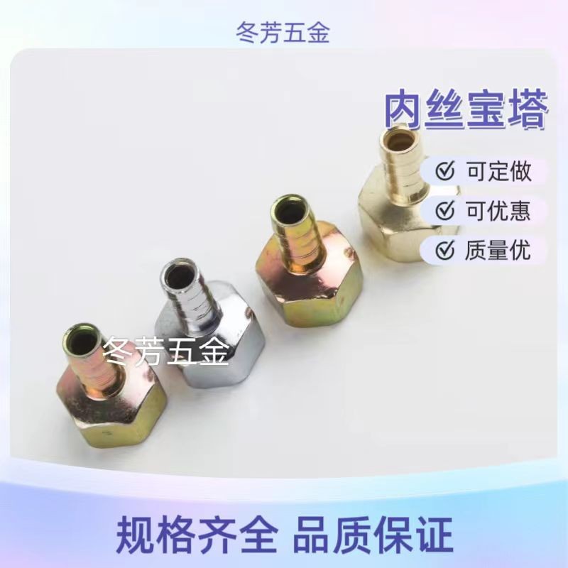 内丝宝塔 2分 4分皮管软管接头 内丝铁宝塔 铁宝塔接头 铁宝塔