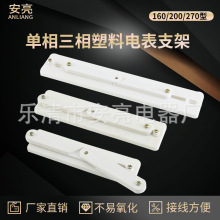 电表支架单相三相电表160/200/270型塑料经久耐用插片式电表箱