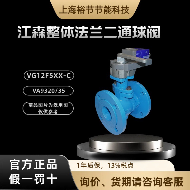JOHNSON江森自控VG12F5GT-C电动二通法兰球阀 比例水阀 DN65
