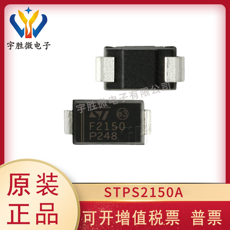STPS2150A 全新原装现货 封装DO-214AC   150V 2A 肖特基二极管