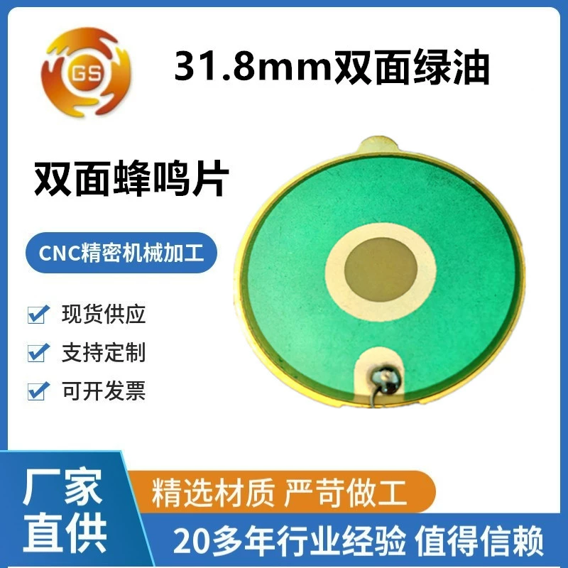 Двусторонний пьезоэлектрический керамический зуммер 31,8 мм, устойчивый к высоким температурам, с низким энергопотреблением, для охранных сигнализаций, антиокислительный зуммер