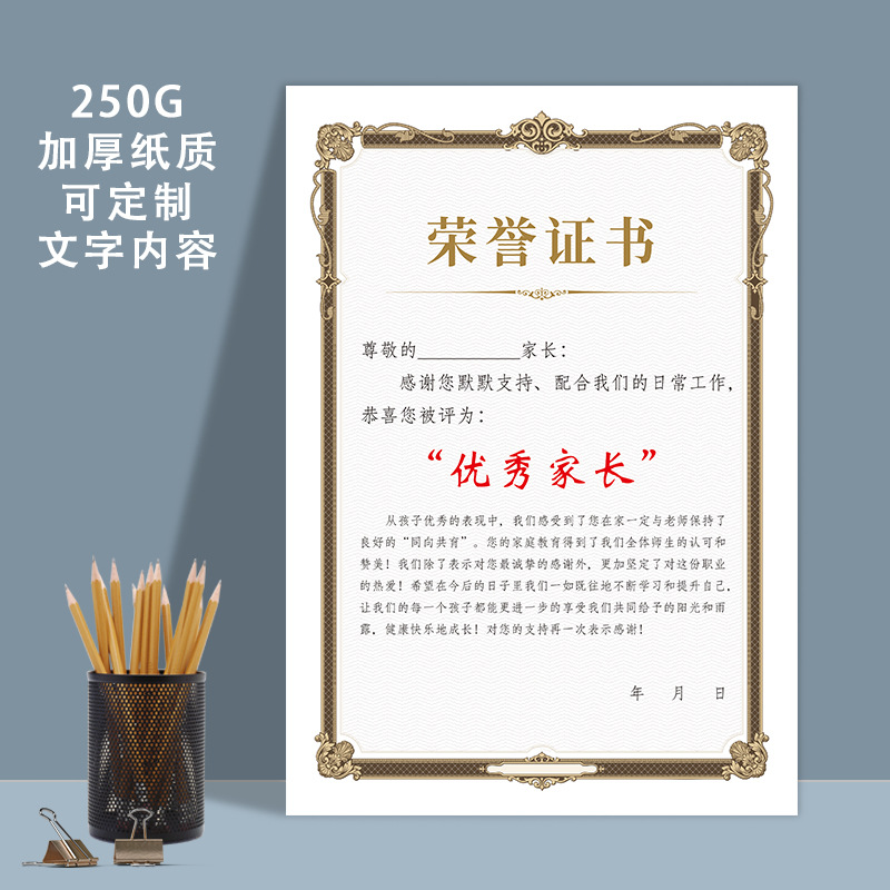 优秀家长表扬信荣誉奖状模范家长感谢信荣誉证书优秀家委感激学生