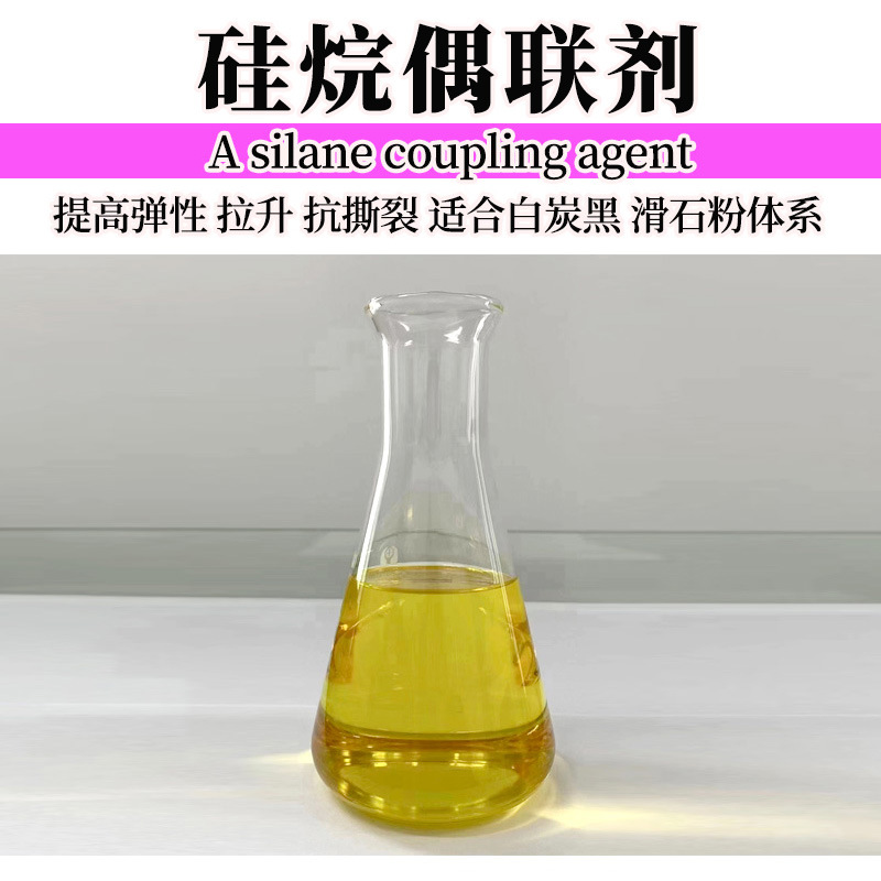 福诺橡胶轮胎含硫有机硅烷偶联剂提高弹性抗撕裂耐磨炭黑滑石体系