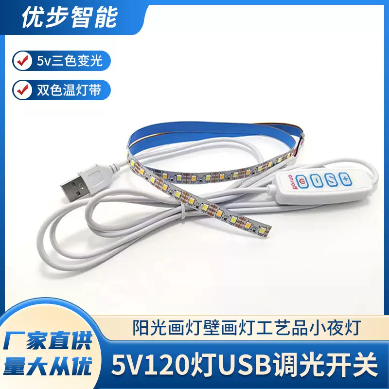 双色温2835LED灯带120灯5v一灯120灯无极调光木框画灯三色变光