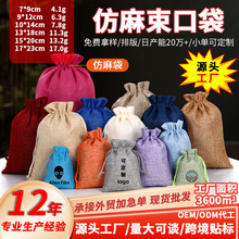麻布袋多色抽绳收纳袋首饰整理可印LOGO图案化妆品复合仿麻束口袋