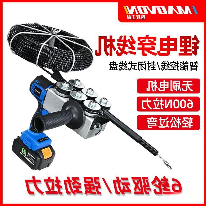 妙有锂电无刷充电线穿线电动穿线器引线器拉线钢丝电工穿线机
