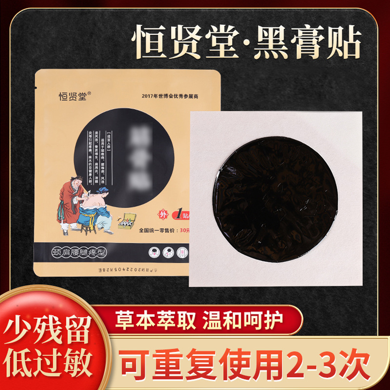 Old Black Plaster Acupoint Plaster for Cervical Spine, Lumbar Spine, Joints, and Knees; "Wealthy Hump" Therapy Self-Heating Plaster for Health Care