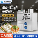 大型商用米粉机多功能米线机螺蛳粉过桥米线生产设备自动化制粉机