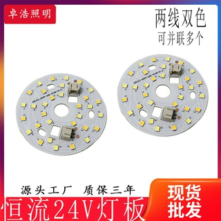 恒流24VDC直流 低压灯板 两线双色灯板 led光源板  24V灯板恒流