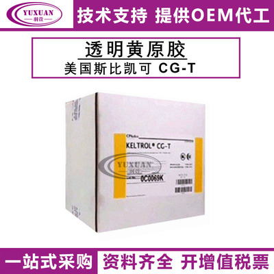 Original U.S.A Visby transparent Xanthan gum Xanthan gum CG-T Cosmetics raw material Thickening agent SC