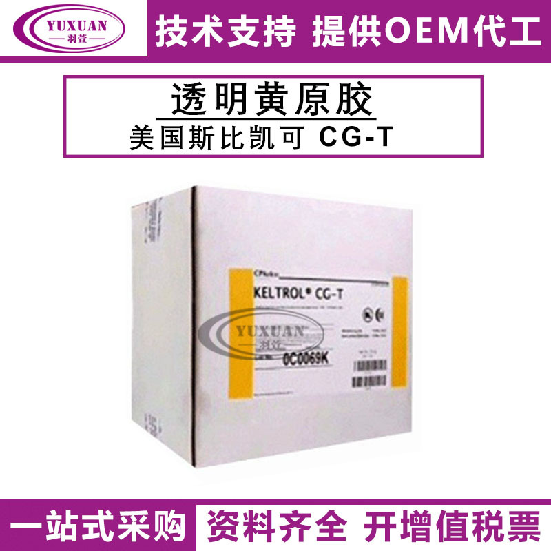 Original U.S.A Visby transparent Xanthan gum Xanthan gum CG-T Cosmetics raw material Thickening agent SC