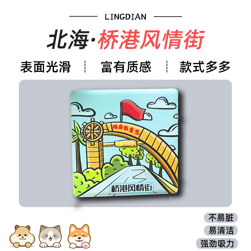 美浓烧冰箱贴浮雕瓷砖中国广州香港哈尔滨城市景点文创旅游纪念品|undefined