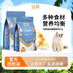 上市大厂佰萃粮2kg宠物三文鱼鳀鱼粮添加小鱼干营养全价成猫粮