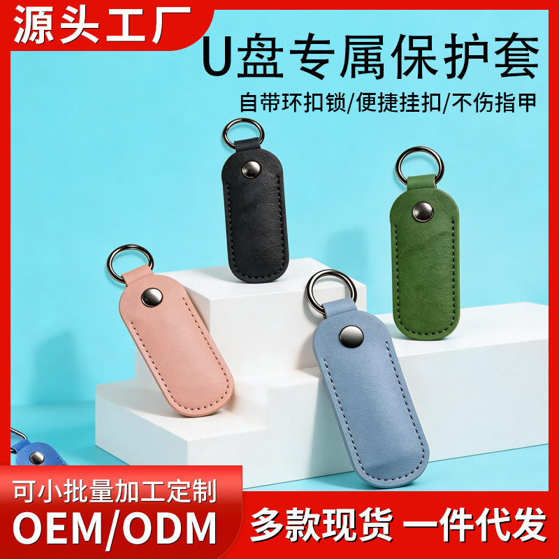 Leather USB Flash Drive Key Case, USB Flash Drive Protective Cover, Online Banking U-Shield Storage Bag, Pu Leather Wear-Resistant Anti-Loss Storage Pouch