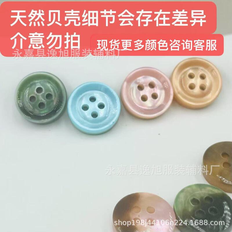 Natural Shell Buttons 11mm Beveled Shell Tarot Colorful Buttons for Shirts and Cardigans High-End Four-Eye Buttons Ins