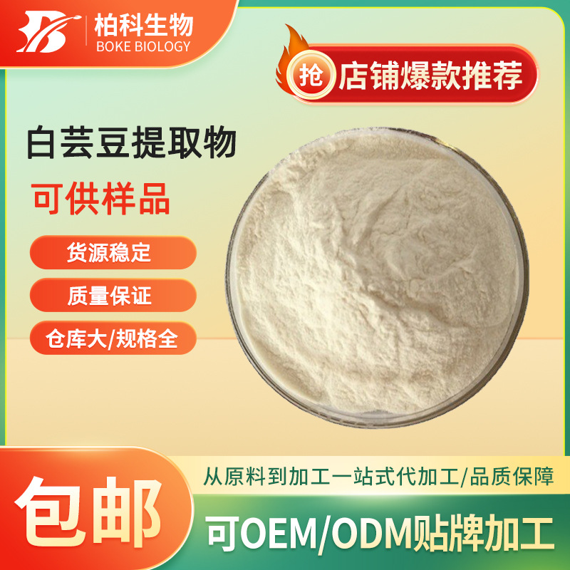 白芸豆提取物10:1 水溶性白芸豆粉 菜豆素 α淀粉酶抑制剂 现货