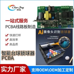 スマートビリヤードロックボールpcb/pcba回路基板自主開発専門加工回路基板開発設計