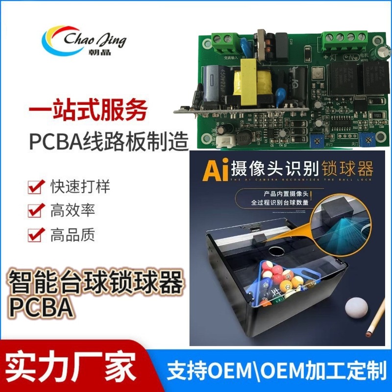 スマートビリヤードロックボールpcb/pcba回路基板自主開発専門加工回路基板開発設計|undefined