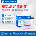 陆恒dpd臭氧测定试剂盒纯净水检测试纸o3消毒残留0.05-1快速检测
