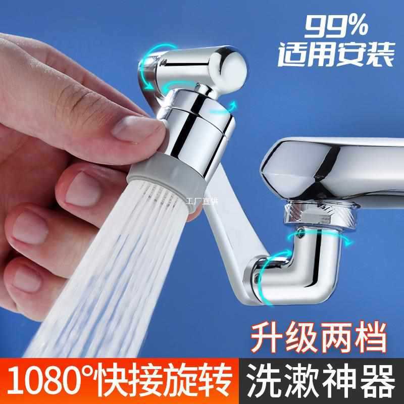 Wholesale Multifunctional Basin Mechanical Arm Universal Faucet Spout Rotatable Concentric Bridge Rocker Arm Universal Conversion