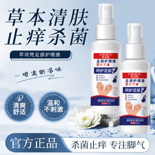 Cuisifan Foot Care Solution Athlete's Foot Spray Foot Odor Foot Itching Foot Rotten Foot Sweat Herbal Foot Skin Spray Peeling